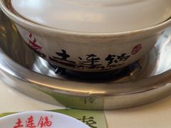 -土连锅·现熬养生汤锅(梁家巷店)