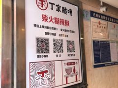 -丁家脆哨(民生路店)