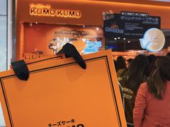 -KUMO KUMO甜品·冰淇淋(深圳壹方城店)