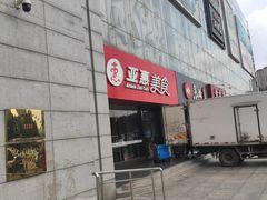 -欧亚达商业广场(红桥店)
