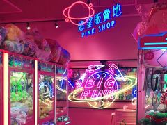 -BIG PINK大粉娃娃机主题馆(圆融星座店)