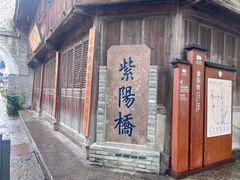-紫阳古街