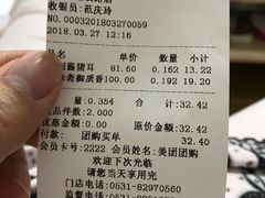 账单-鲁味斋(建设路店)