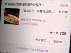 -依兰国际酒店-颐和轩中餐厅