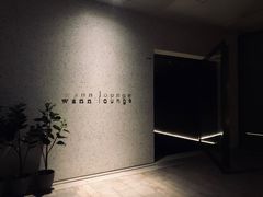 -wann lounge 低温慢煮牛排·清吧