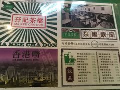 菜单-孖记茶档·热腾茶餐(荔湾领展广场店)
