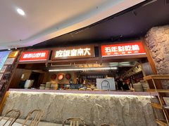 -吃饭皇帝大(长宁龙之梦店)