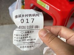 -缘福乡村铁锅炖民宿(八达岭店)