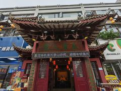 -秦淮人家风味酒楼(赣榆店)