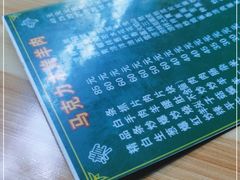 -马克力木手抓炕锅烤羊肉(盐湖一小区店)