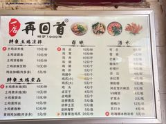 -再回首鸡肉米线(人民路一店)