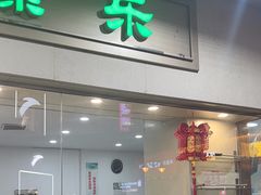 -康乐(滨江道店)