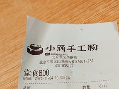-小满手工粉(北京顺义华联店)