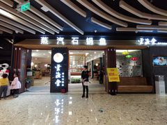 -云渔堂蒸汽石锅鱼(万达店)