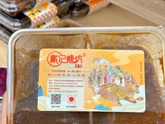 -戴记糖坊(西马路店)