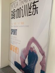 -晋仪瑜伽普拉提馆