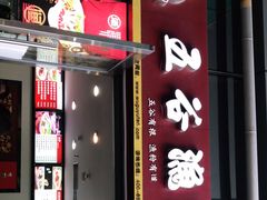 -五谷渔粉(壹海城店)