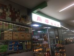 -SOHO尚都