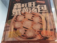 -鑫旺旺汤包(总店)
