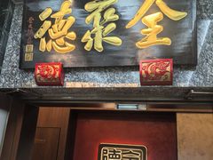 -全聚德(双井店)