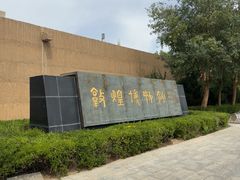 -敦煌市博物馆