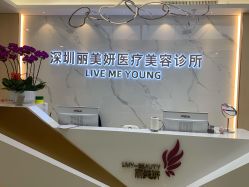 -丽美妍医疗美容·皮秒·立体分层抗衰