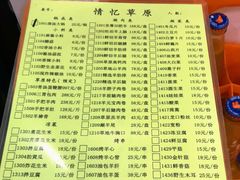 -情忆草原涮肉馆