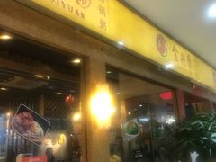 -金穗园·砂锅粥.醉鸡煲火锅(长寿路店)