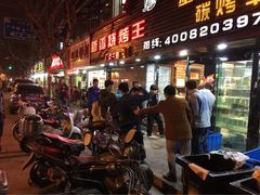 iphone_upload_pic-新疆烧烤王(广灵店)