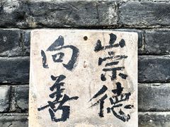 -烟桥古村