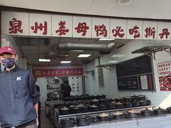 -斯丹姜母鸭·古法干香(涂门街总店)