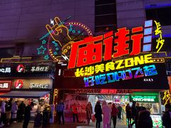 -庙街旅游·美食广场(五一广场店)