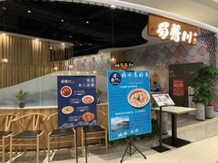 门面-蜀腾川·火锅鱼.烤鱼(新世界城店)