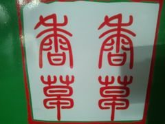 P30109-092121-滇釜火锅·能喝汤的火锅(车公庄店)