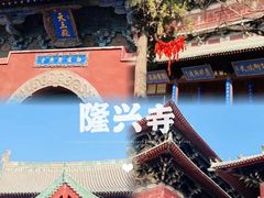 -隆兴寺