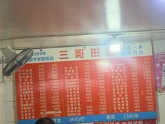 -三哥田螺(北书院街店)