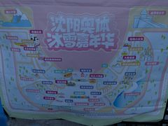 -沈阳奥体冰雪嘉年华