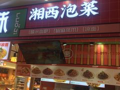 -萝鸡思味秘制泡菜(万家丽店)