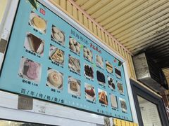 -固海糕团店