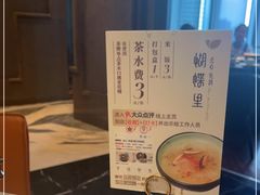 -蝴蝶里·粤菜·点心(龙湖天街&滨江店)