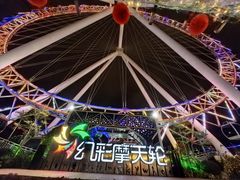 -幻彩摩天轮