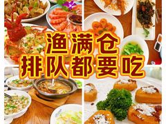 -渔满仓海鲜渔家(象山二店)