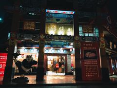 门面-田鸭肠·非遗火锅(彭州店)