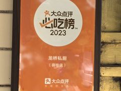 -龙桥私厨·姜花菊花过桥鱼·顺德菜(容桂店)