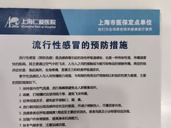 -上海仁爱医院
