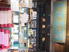 -桃源村(老门东店)