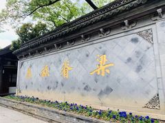 -鲁镇