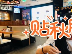 -一風堂拉面(港汇恒隆店)