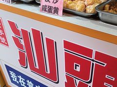 -普宁反沙番薯芋头