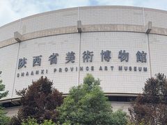 -陕西省美术博物馆